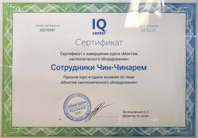 Сертификат 1