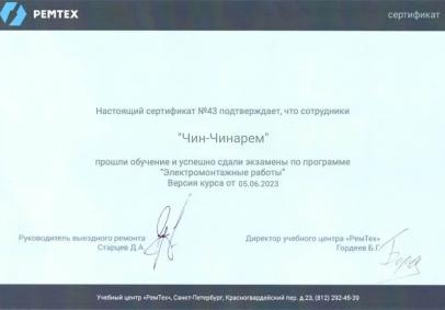 Сертификат 3