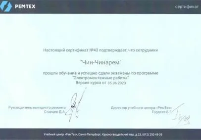 Сертификат 3
